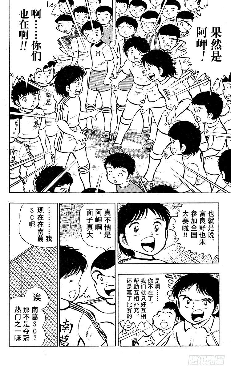 《队长小翼（足球小将）》第16话 新队长小翼 第33页