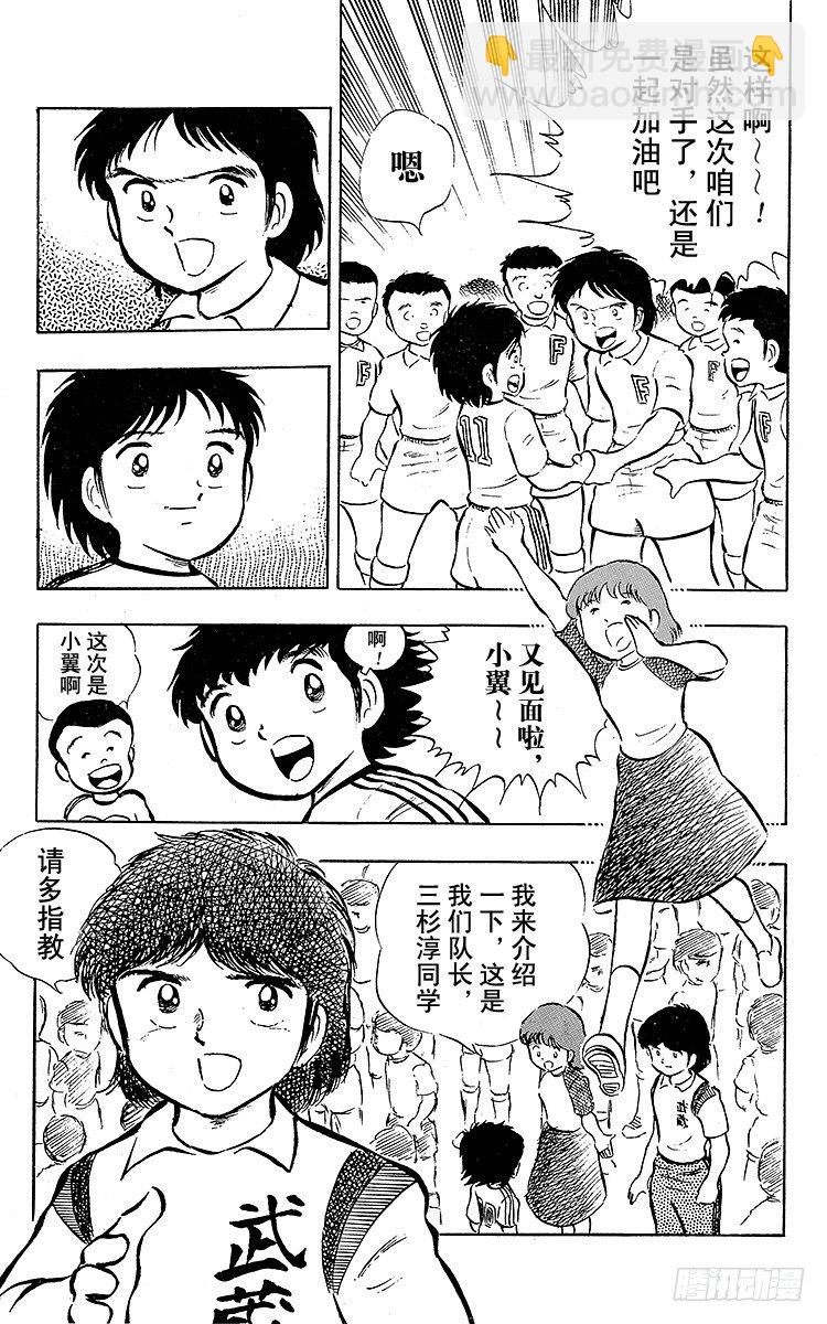 《队长小翼（足球小将）》第16话 新队长小翼 第34页