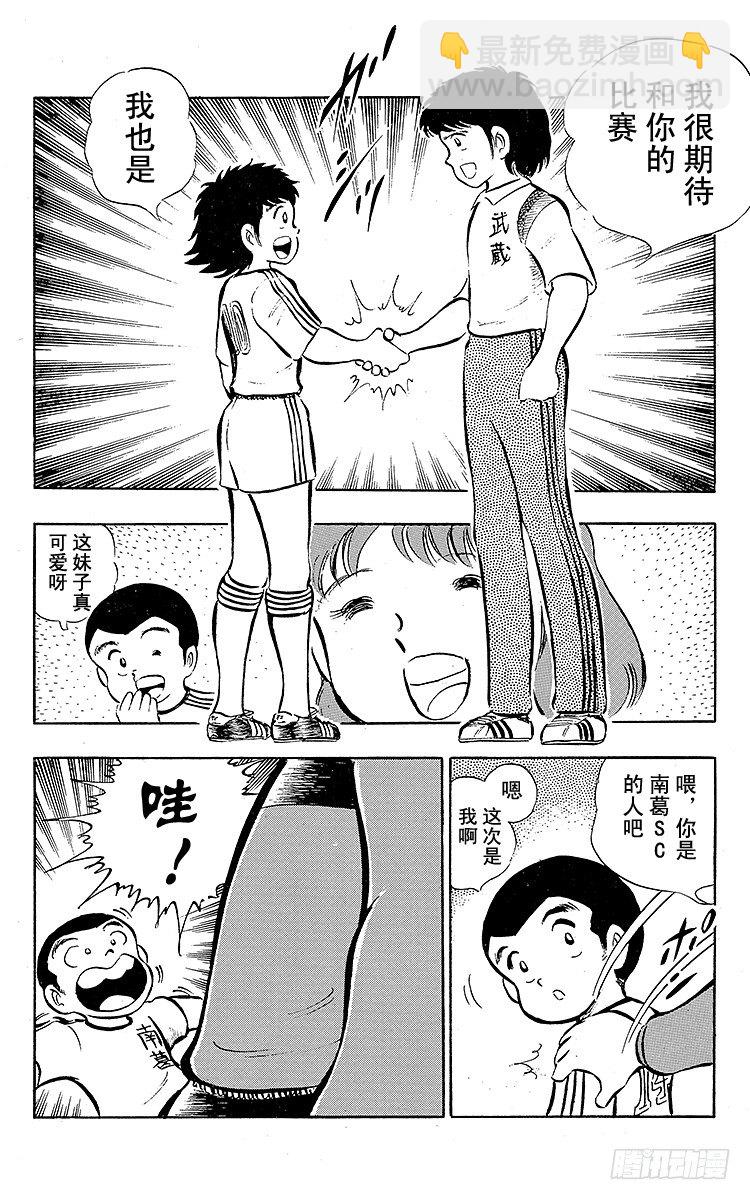《队长小翼（足球小将）》第16话 新队长小翼 第35页