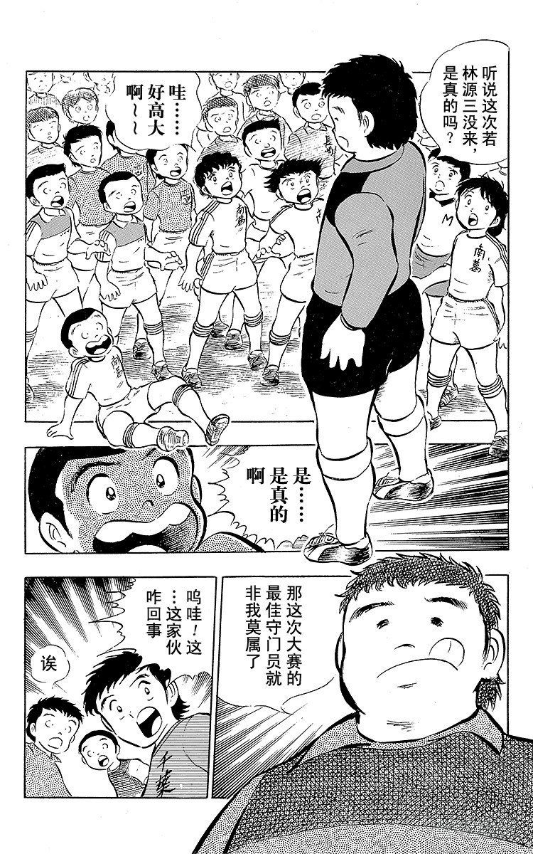 《队长小翼（足球小将）》第16话 新队长小翼 第36页