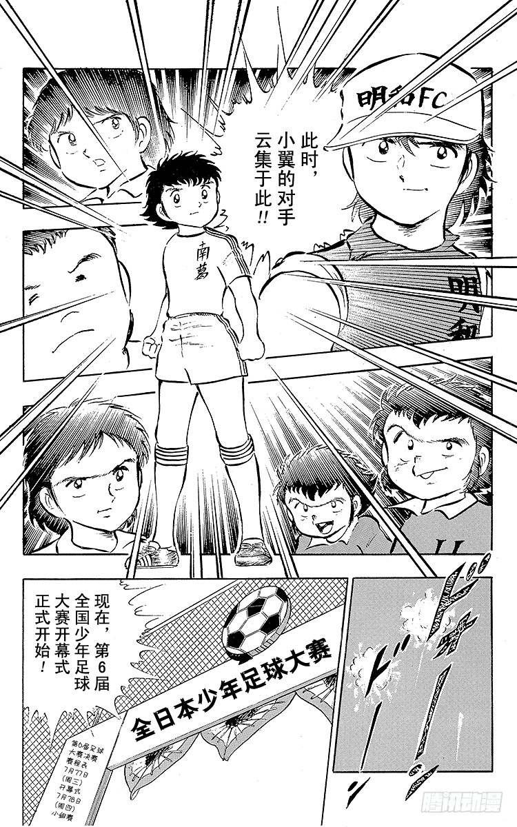 《队长小翼（足球小将）》第16话 新队长小翼 第38页
