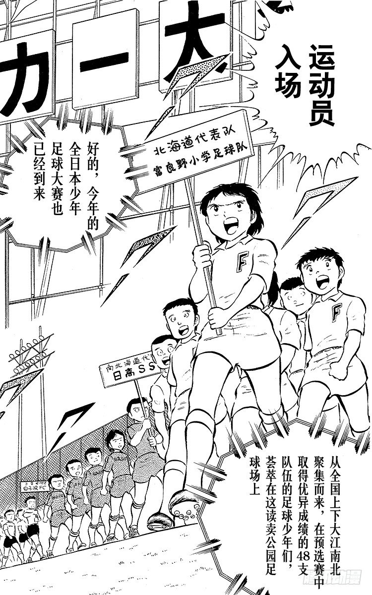《队长小翼（足球小将）》第16话 新队长小翼 第39页
