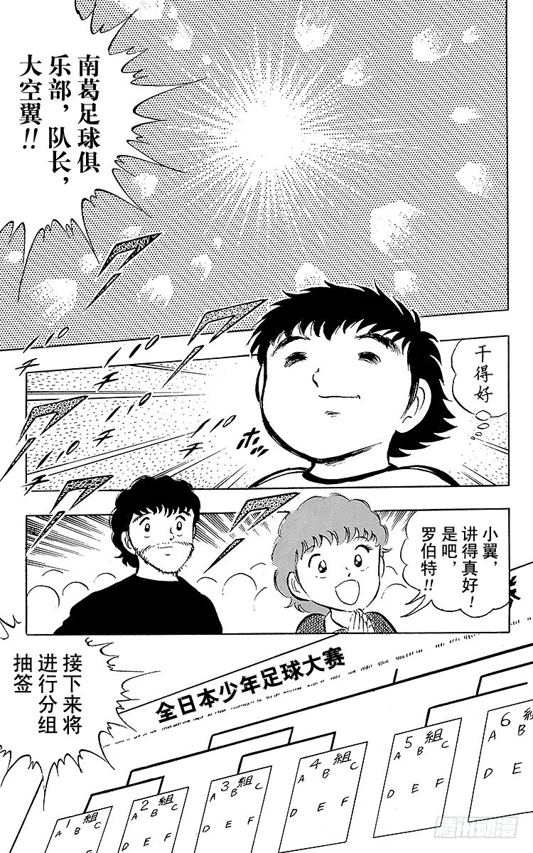 《队长小翼（足球小将）》第16话 新队长小翼 第42页