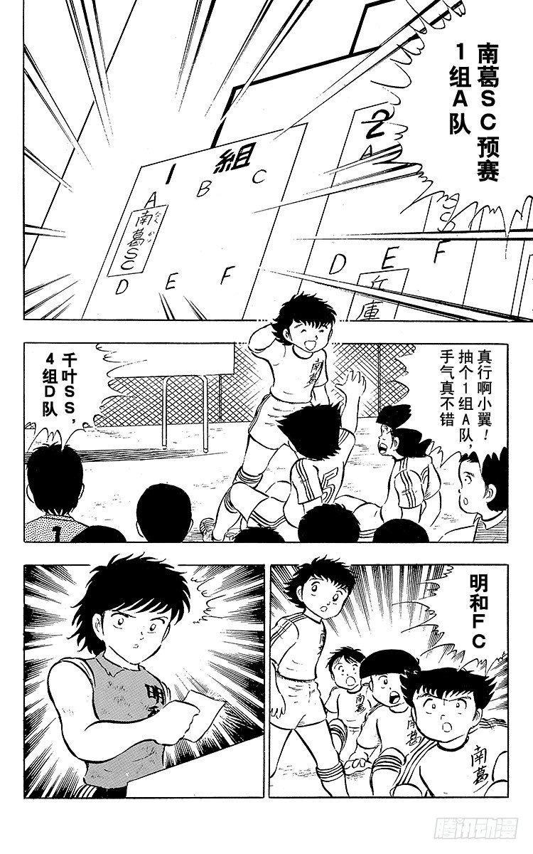 《队长小翼（足球小将）》第16话 新队长小翼 第43页