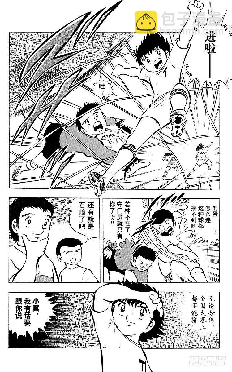《队长小翼（足球小将）》第16话 新队长小翼 第4页