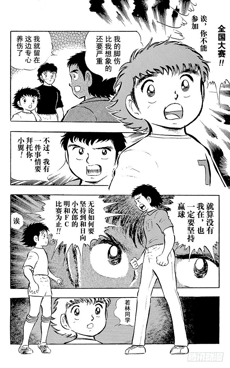 《队长小翼（足球小将）》第16话 新队长小翼 第5页