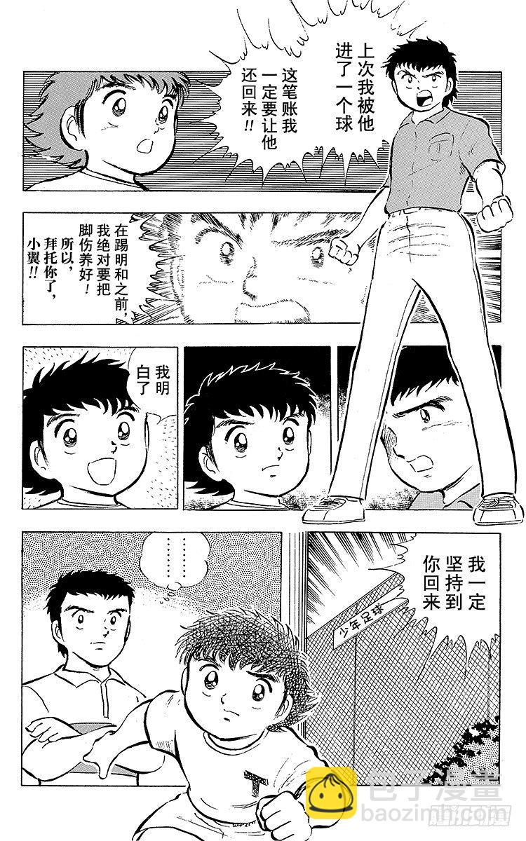 《队长小翼（足球小将）》第16话 新队长小翼 第6页