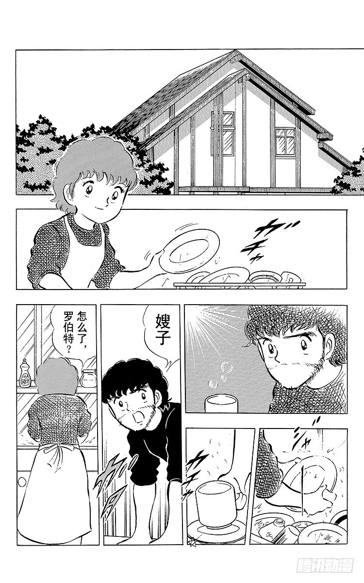 《队长小翼（足球小将）》第16话 新队长小翼 第7页