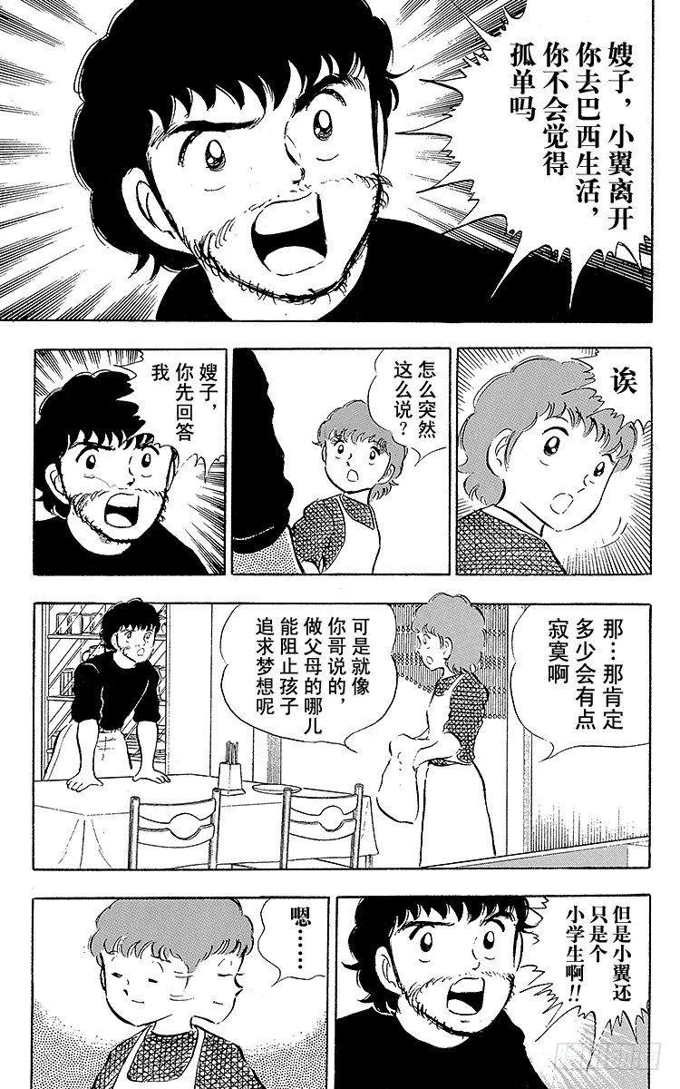 《队长小翼（足球小将）》第16话 新队长小翼 第8页