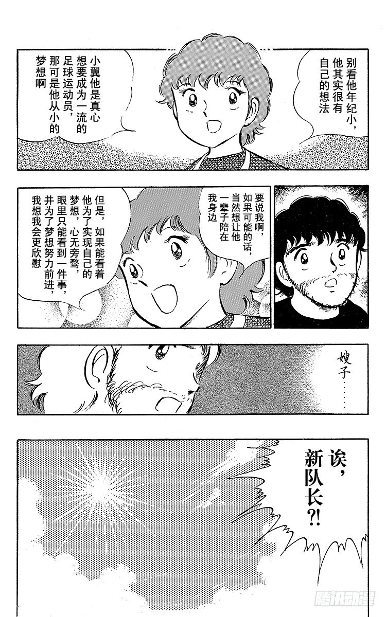 《队长小翼（足球小将）》第16话 新队长小翼 第9页
