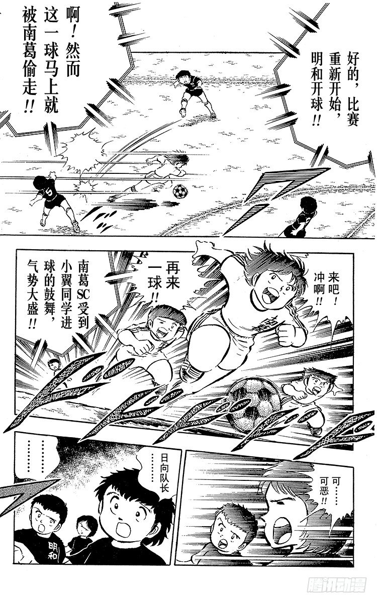 《队长小翼（足球小将）》第18话 勐虎的骇人反击 第12页