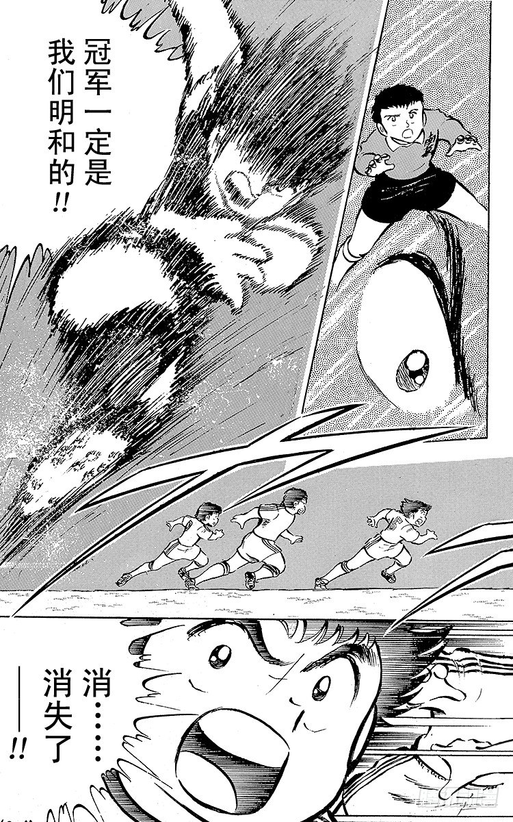 《队长小翼（足球小将）》第18话 勐虎的骇人反击 第23页
