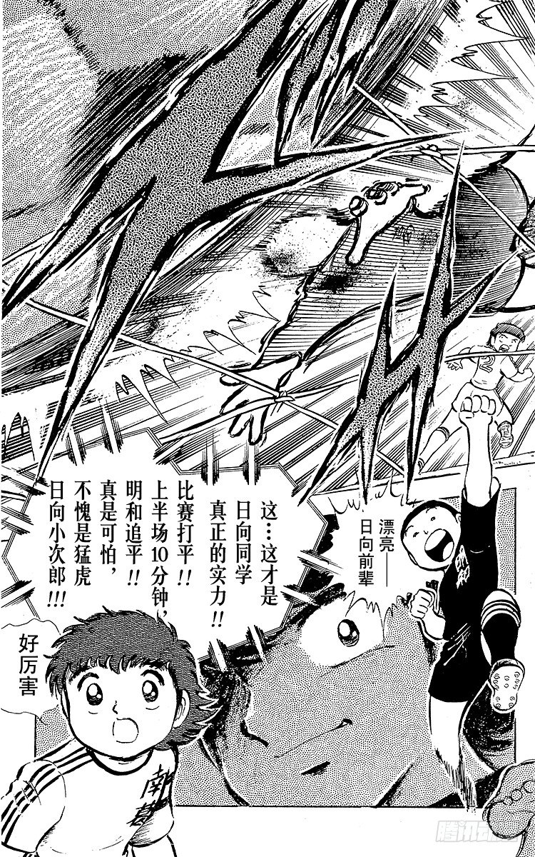 《队长小翼（足球小将）》第18话 勐虎的骇人反击 第25页
