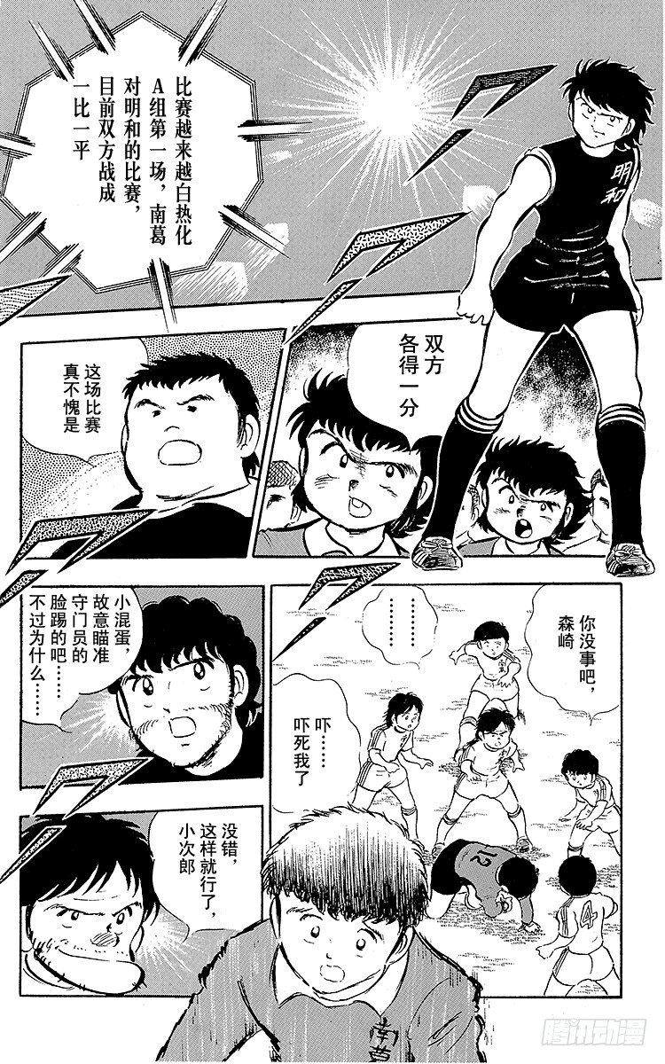《队长小翼（足球小将）》第18话 勐虎的骇人反击 第26页