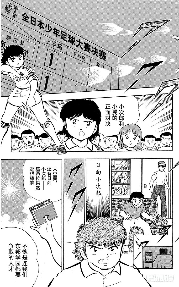 《队长小翼（足球小将）》第18话 勐虎的骇人反击 第27页