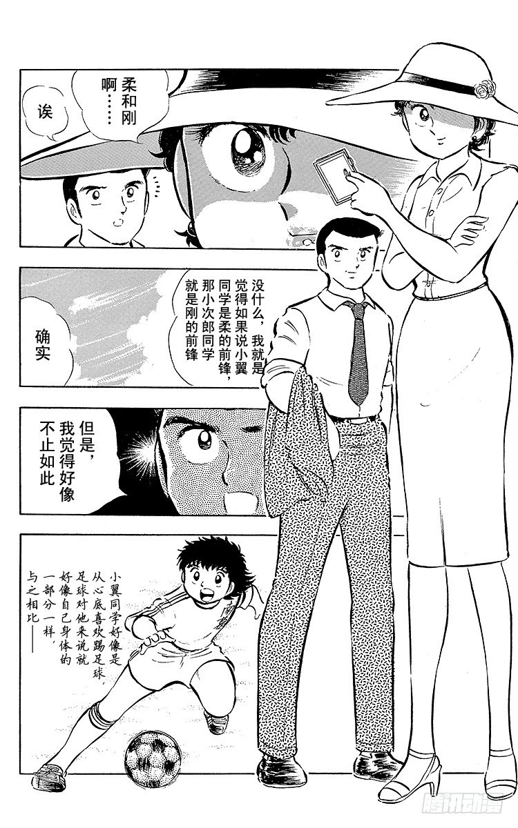 《队长小翼（足球小将）》第18话 勐虎的骇人反击 第28页