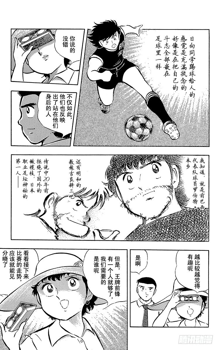 《队长小翼（足球小将）》第18话 勐虎的骇人反击 第29页