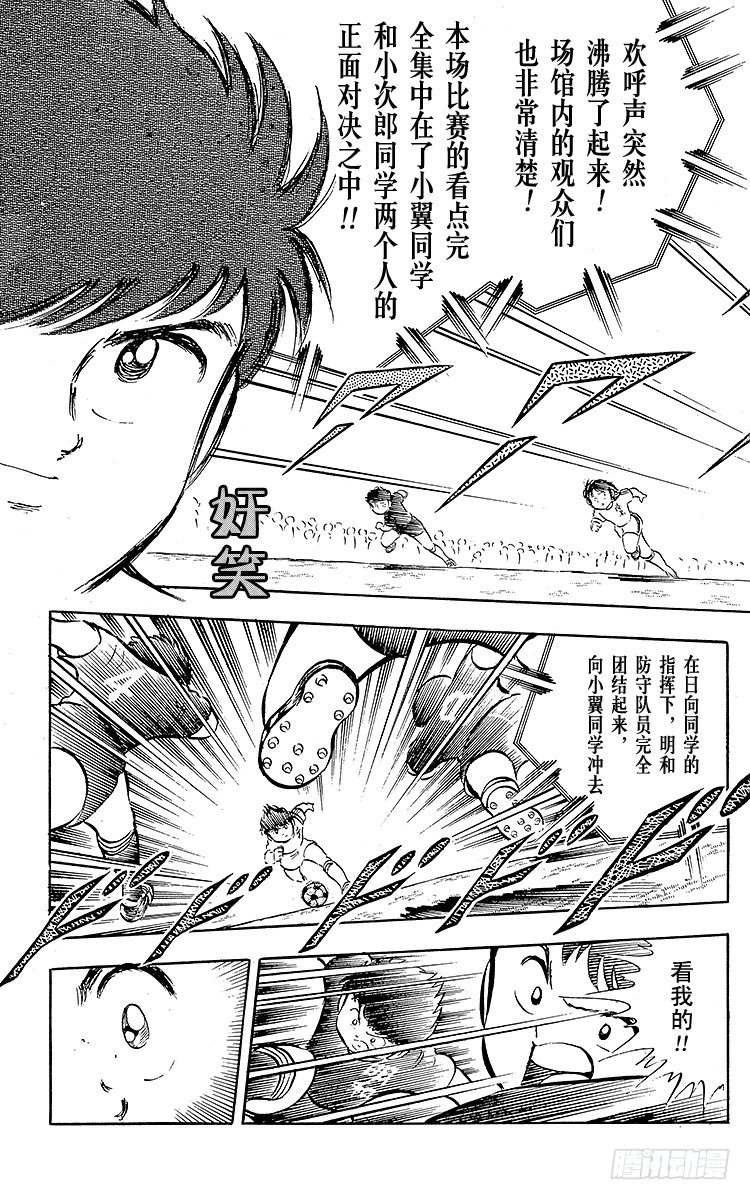 《队长小翼（足球小将）》第18话 勐虎的骇人反击 第33页