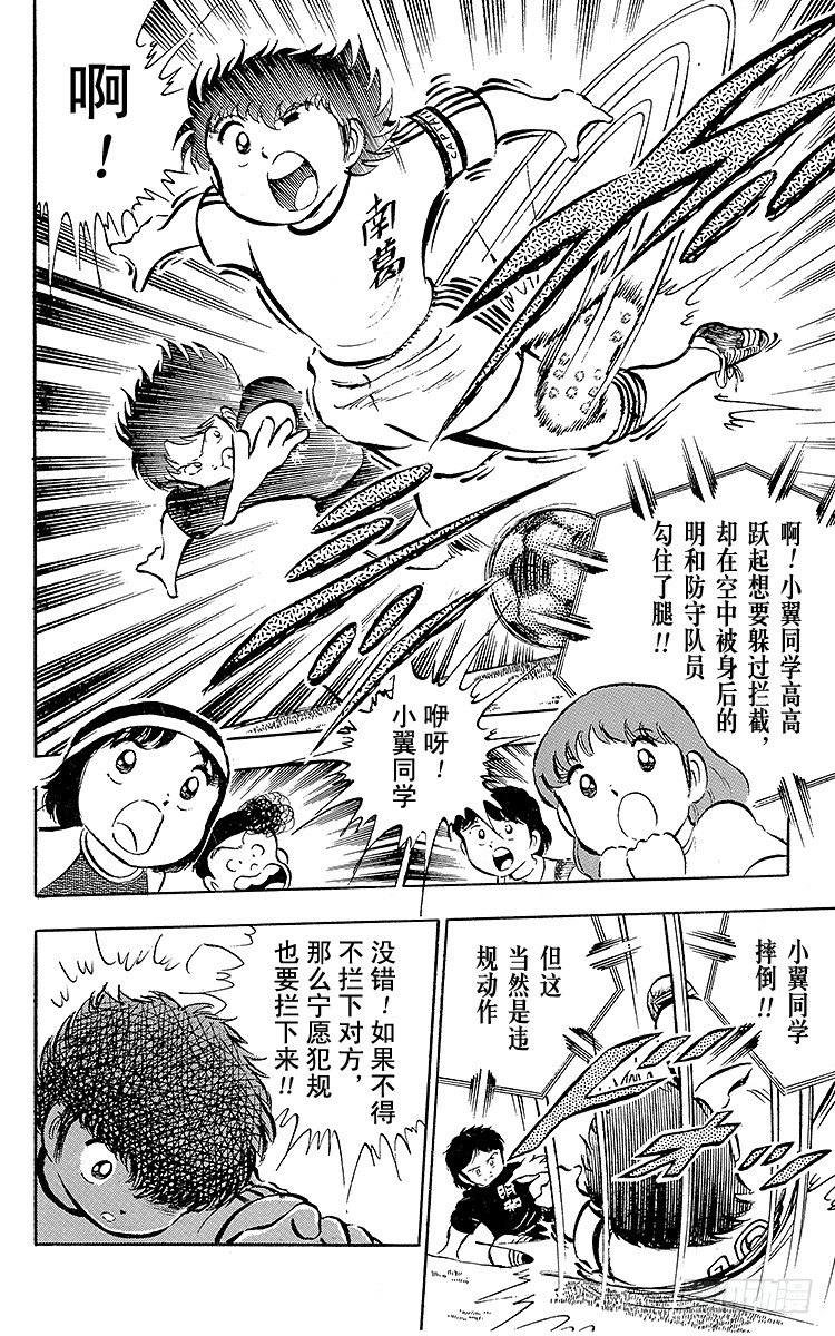 《队长小翼（足球小将）》第18话 勐虎的骇人反击 第36页