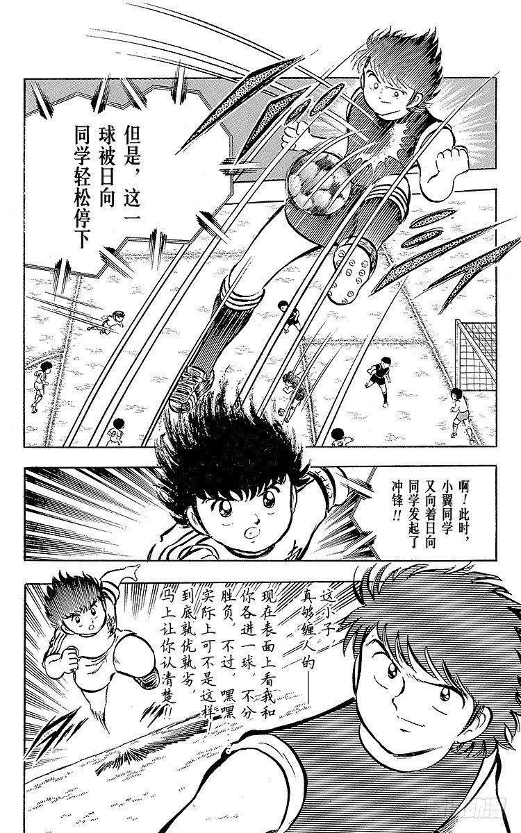 《队长小翼（足球小将）》第18话 勐虎的骇人反击 第38页