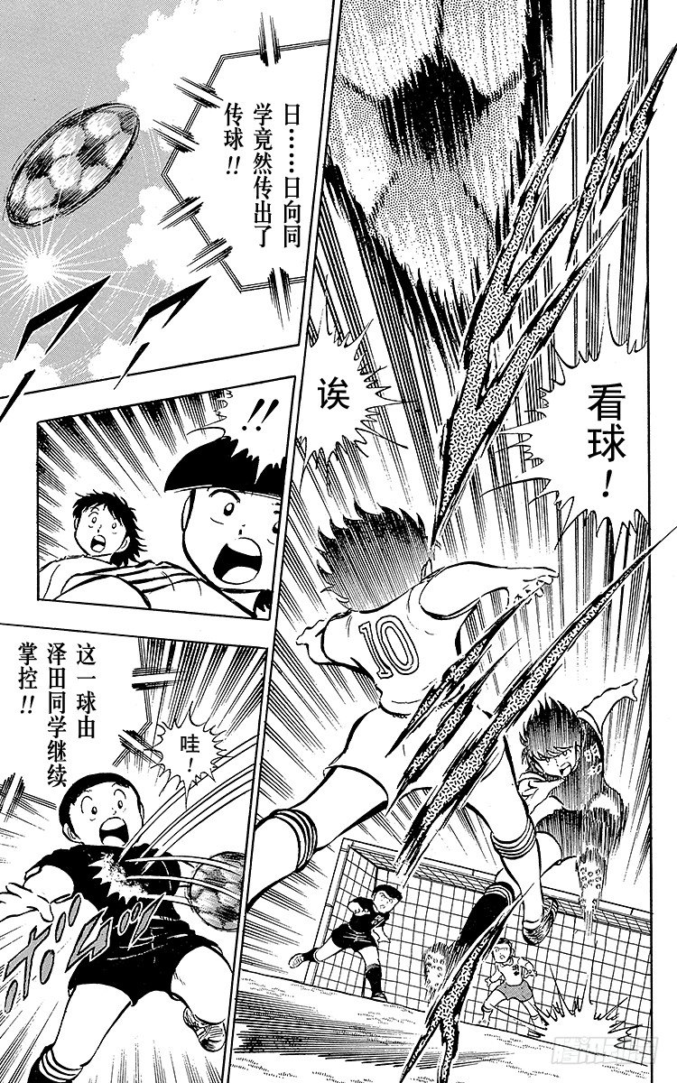 《队长小翼（足球小将）》第18话 勐虎的骇人反击 第39页
