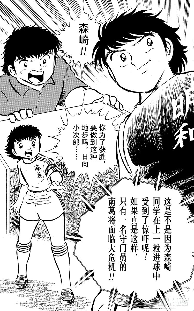《队长小翼（足球小将）》第18话 勐虎的骇人反击 第43页