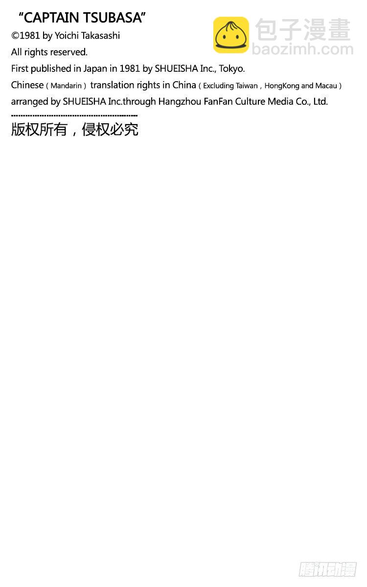 《队长小翼（足球小将）》第18话 勐虎的骇人反击 第44页