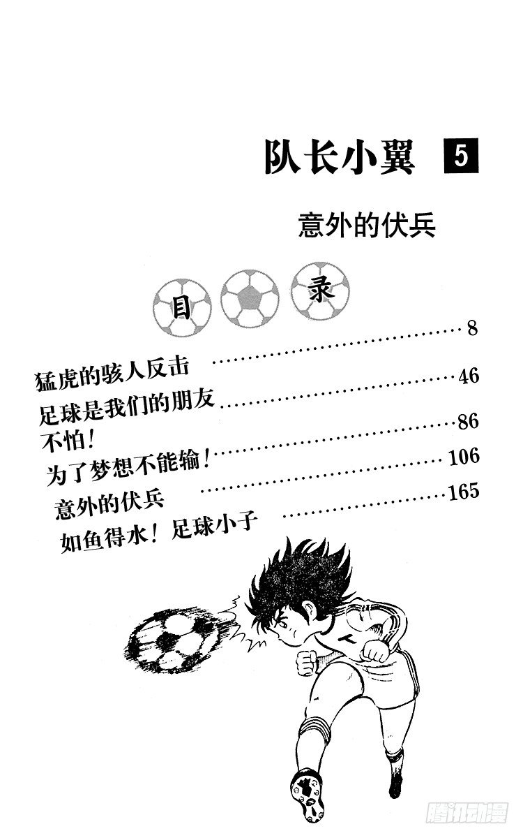 《队长小翼（足球小将）》第18话 勐虎的骇人反击 第4页