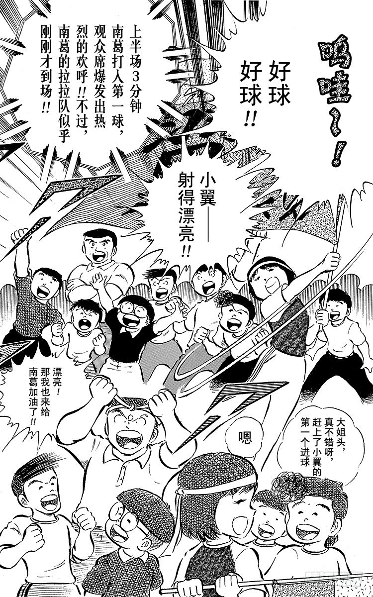 《队长小翼（足球小将）》第18话 勐虎的骇人反击 第8页