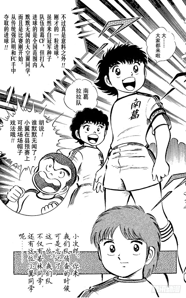 《队长小翼（足球小将）》第18话 勐虎的骇人反击 第9页