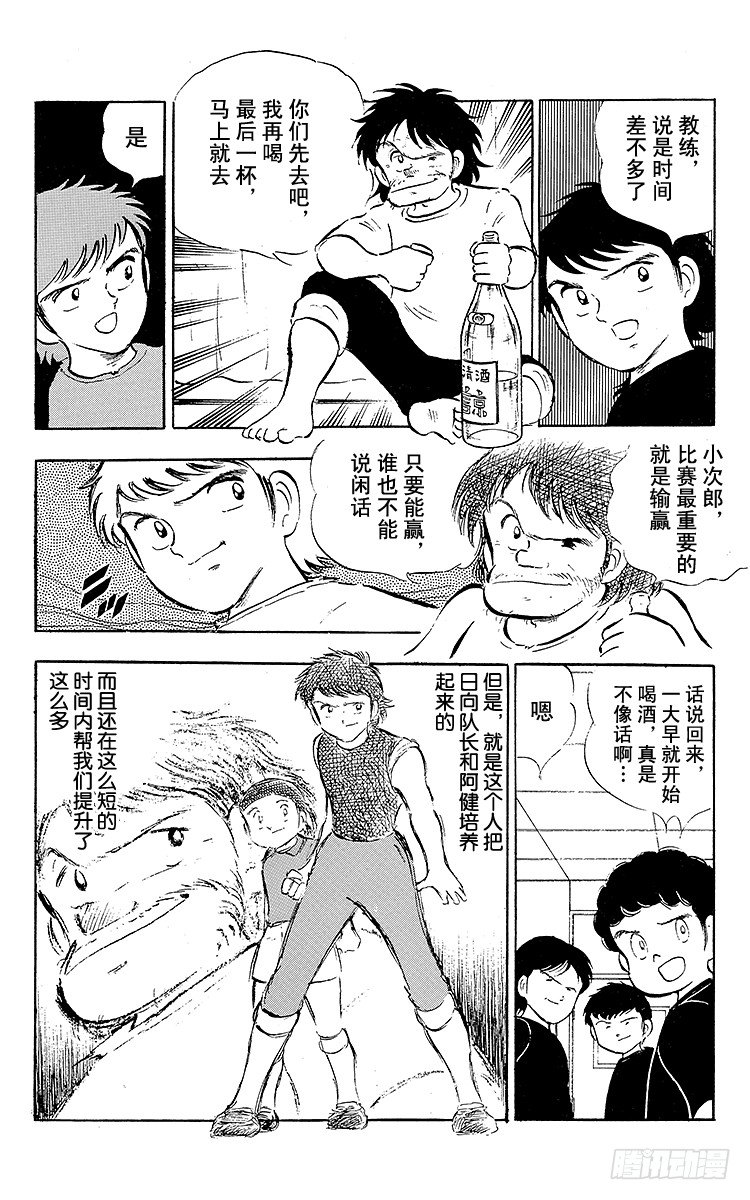 《队长小翼（足球小将）》第17话 燃烧吧南葛！打倒明和！ 第10页