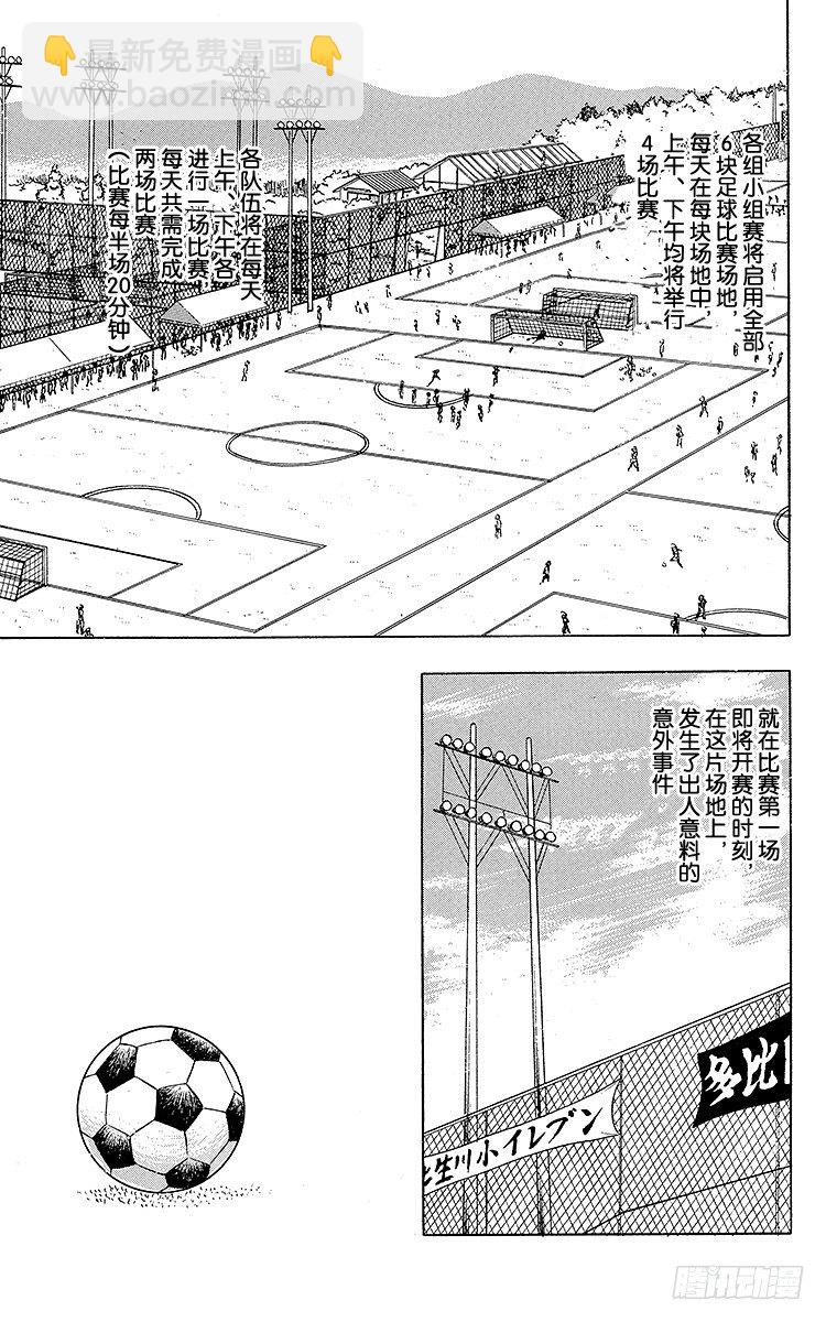 《队长小翼（足球小将）》第17话 燃烧吧南葛！打倒明和！ 第14页