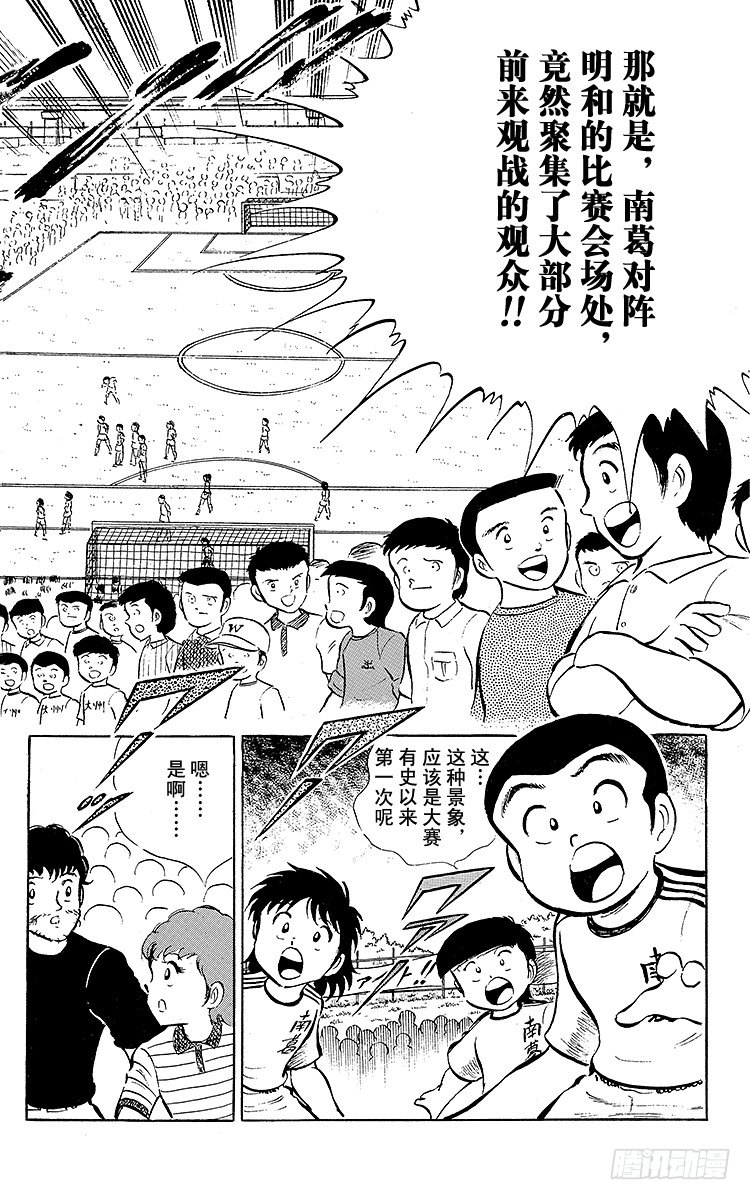 《队长小翼（足球小将）》第17话 燃烧吧南葛！打倒明和！ 第15页