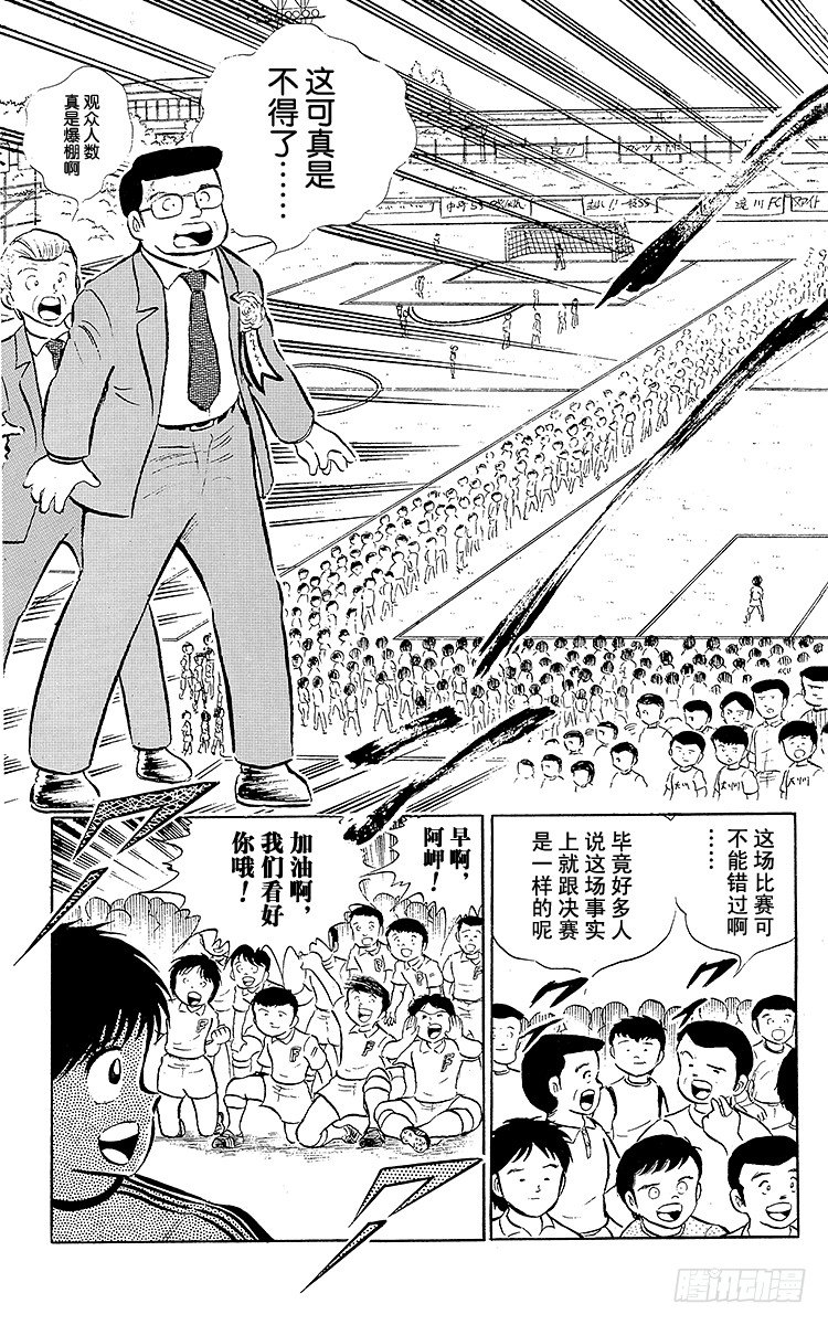 《队长小翼（足球小将）》第17话 燃烧吧南葛！打倒明和！ 第16页