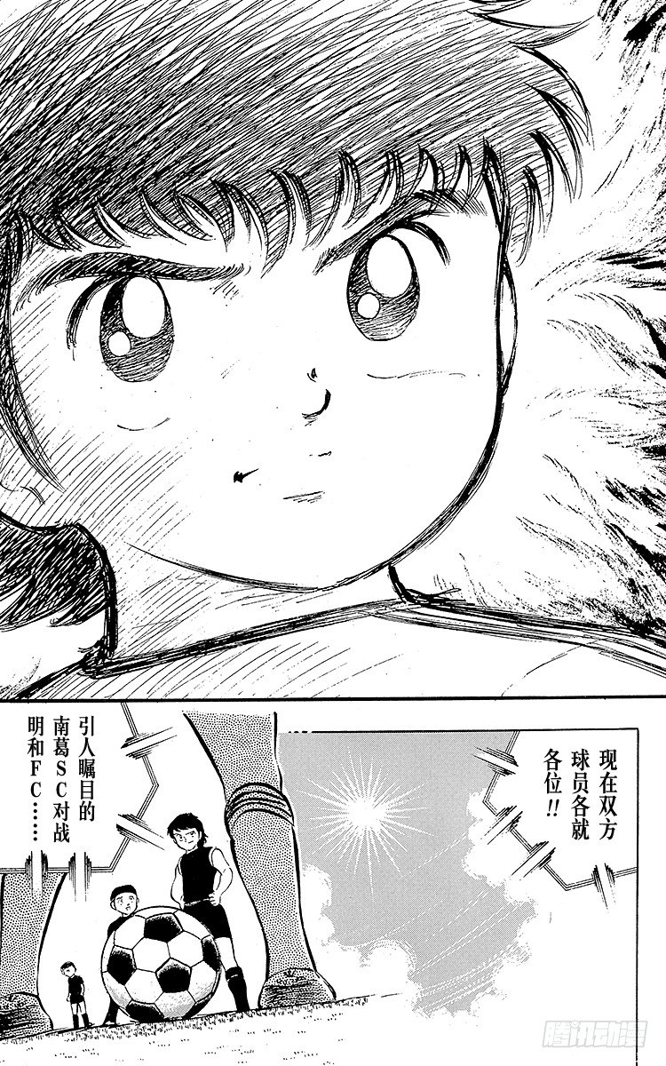 《队长小翼（足球小将）》第17话 燃烧吧南葛！打倒明和！ 第20页