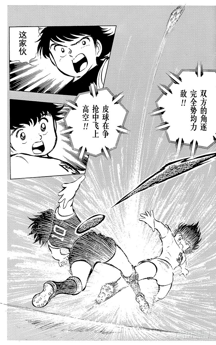 《队长小翼（足球小将）》第17话 燃烧吧南葛！打倒明和！ 第25页