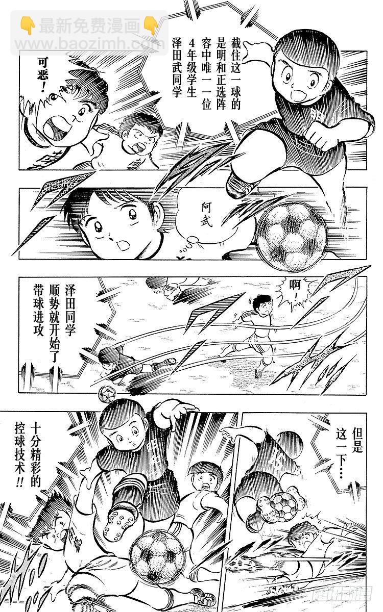 《队长小翼（足球小将）》第17话 燃烧吧南葛！打倒明和！ 第28页