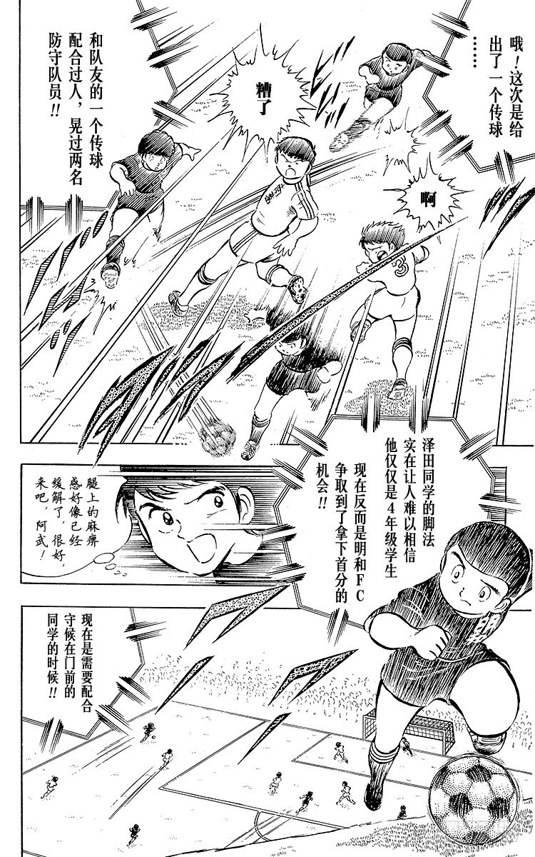 《队长小翼（足球小将）》第17话 燃烧吧南葛！打倒明和！ 第29页