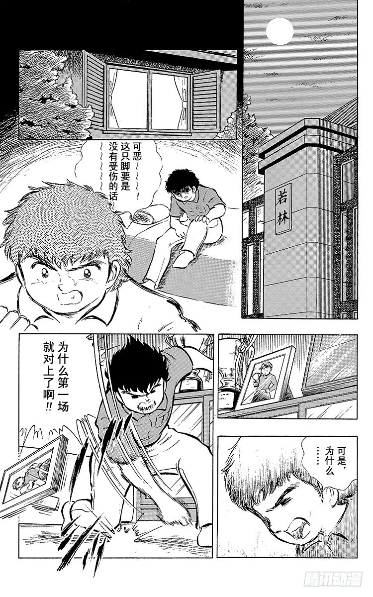 《队长小翼（足球小将）》第17话 燃烧吧南葛！打倒明和！ 第2页