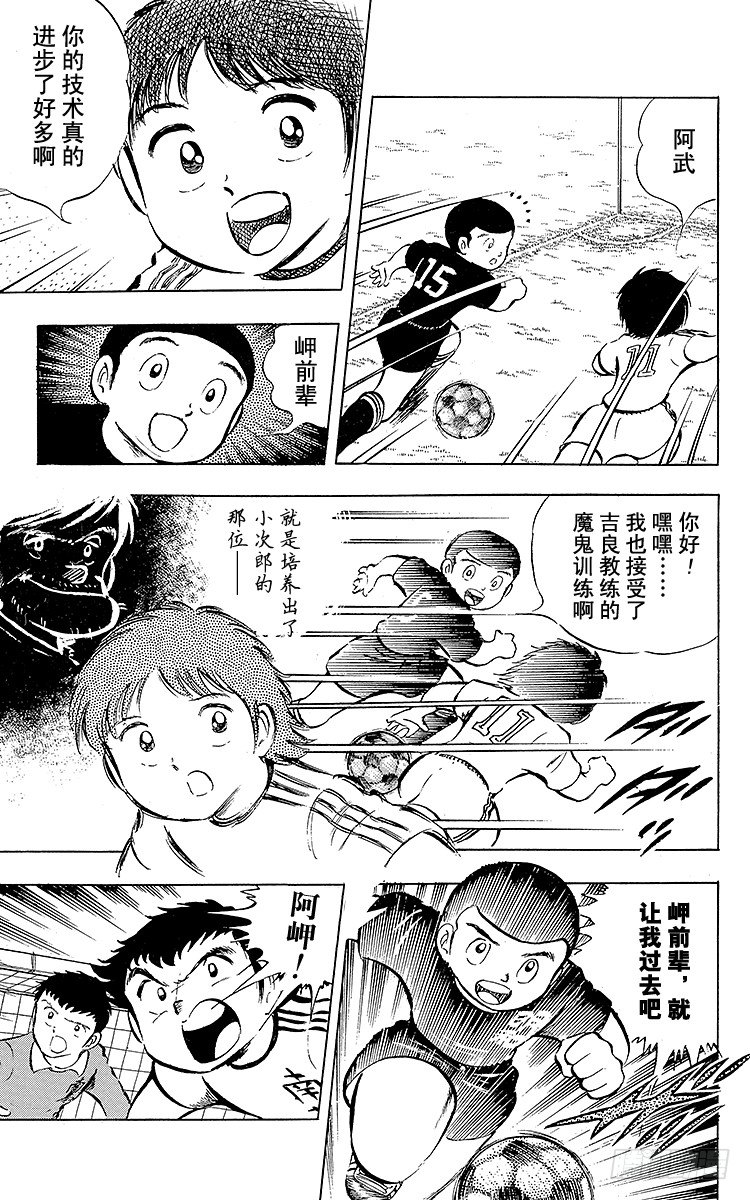 《队长小翼（足球小将）》第17话 燃烧吧南葛！打倒明和！ 第30页