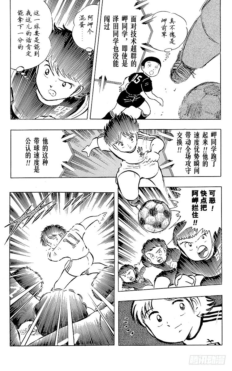 《队长小翼（足球小将）》第17话 燃烧吧南葛！打倒明和！ 第32页
