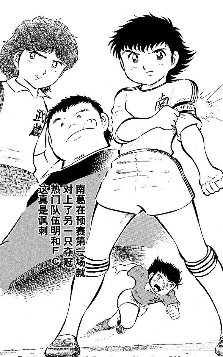 《队长小翼（足球小将）》第17话 燃烧吧南葛！打倒明和！ 第3页