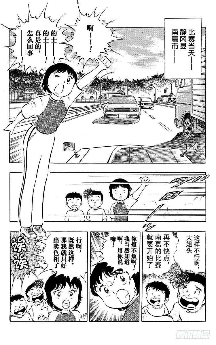 《队长小翼（足球小将）》第17话 燃烧吧南葛！打倒明和！ 第5页