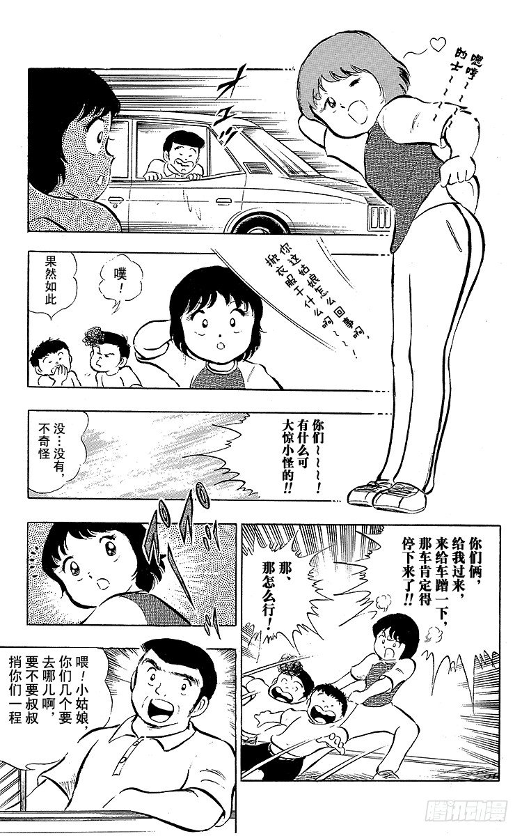 《队长小翼（足球小将）》第17话 燃烧吧南葛！打倒明和！ 第6页