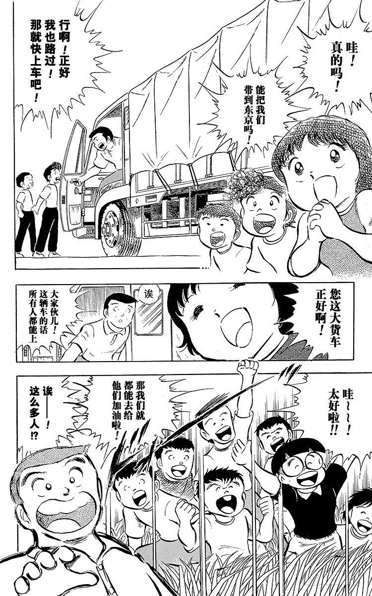 《队长小翼（足球小将）》第17话 燃烧吧南葛！打倒明和！ 第7页