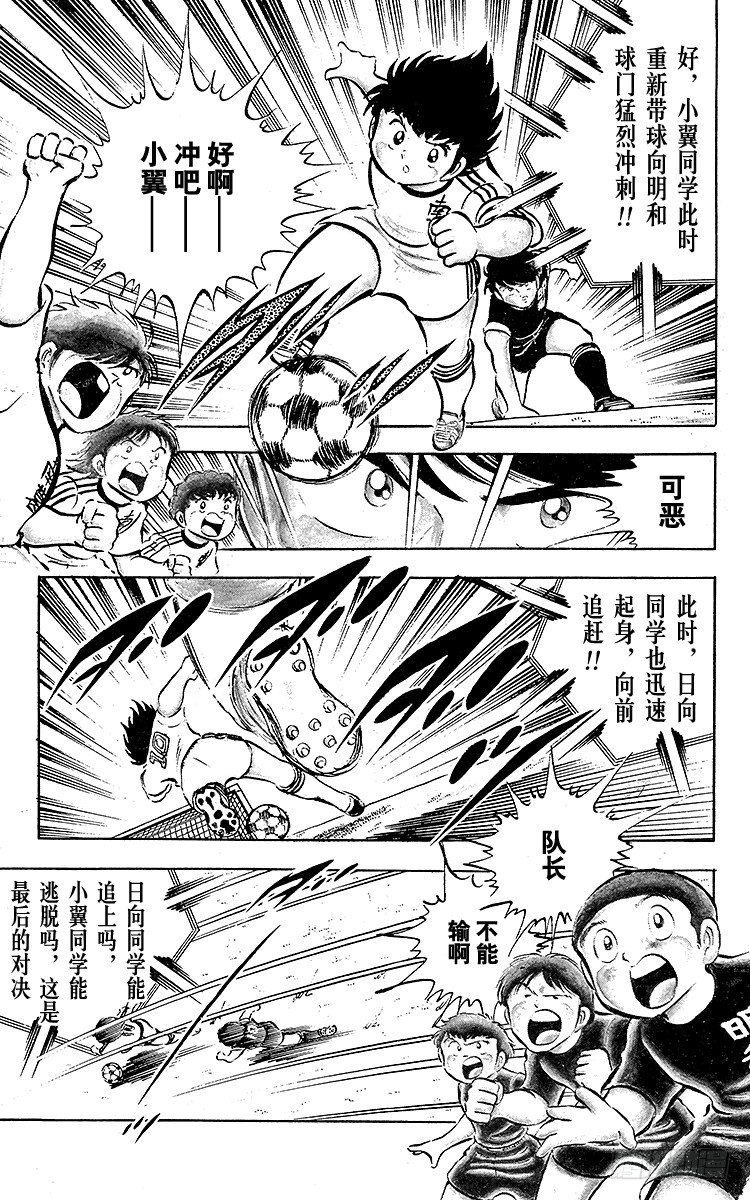 《队长小翼（足球小将）》第20话 为了梦想不能输！ 第14页