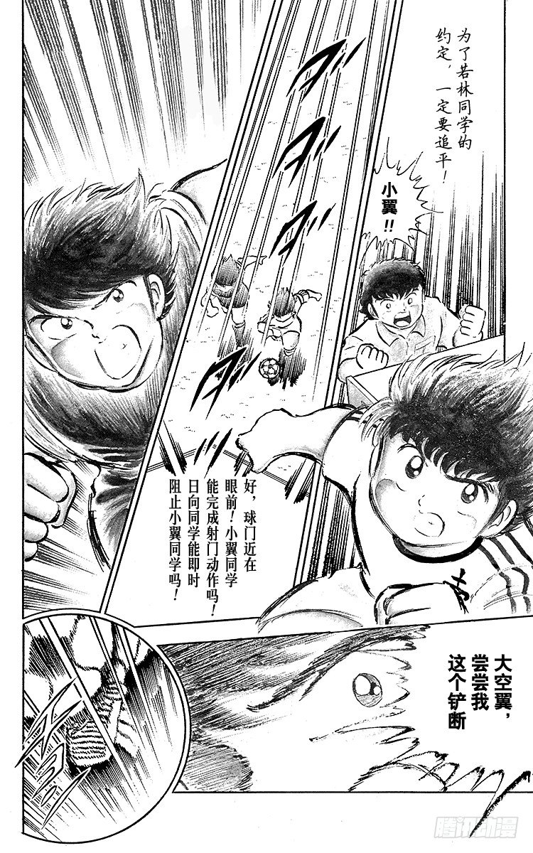 《队长小翼（足球小将）》第20话 为了梦想不能输！ 第15页