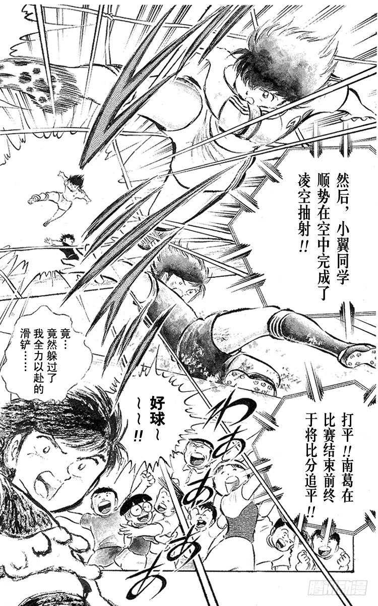 《队长小翼（足球小将）》第20话 为了梦想不能输！ 第17页