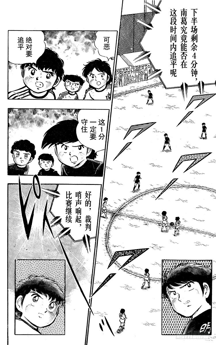 《队长小翼（足球小将）》第20话 为了梦想不能输！ 第3页