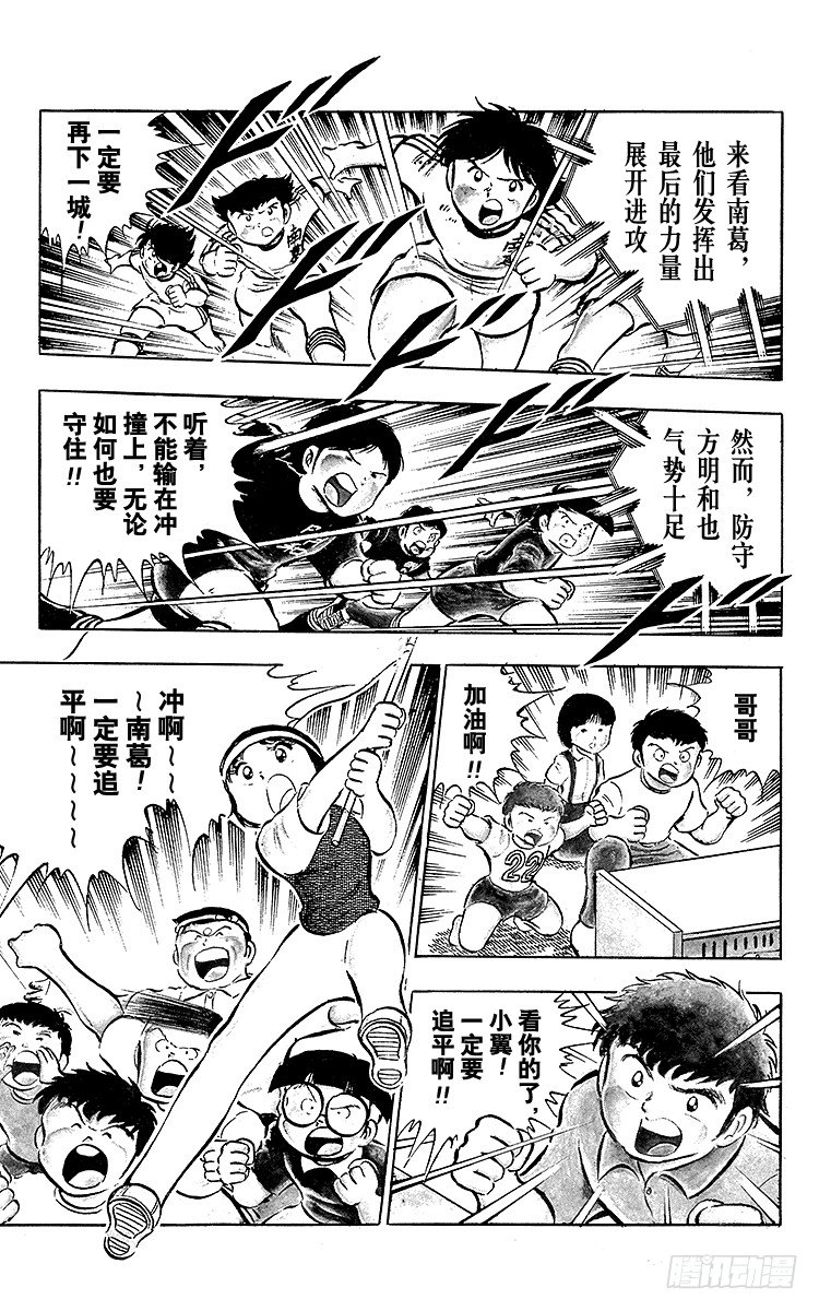 《队长小翼（足球小将）》第20话 为了梦想不能输！ 第4页